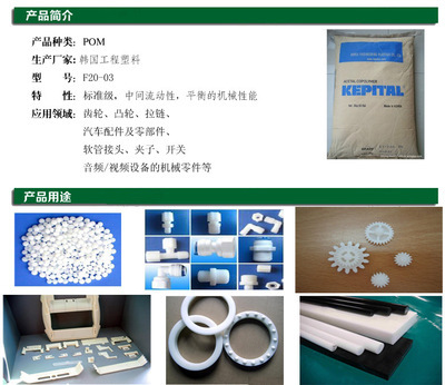 【POM/韓國工程塑料/F20-03】價格,廠家,圖片,POM,上海允光實業-