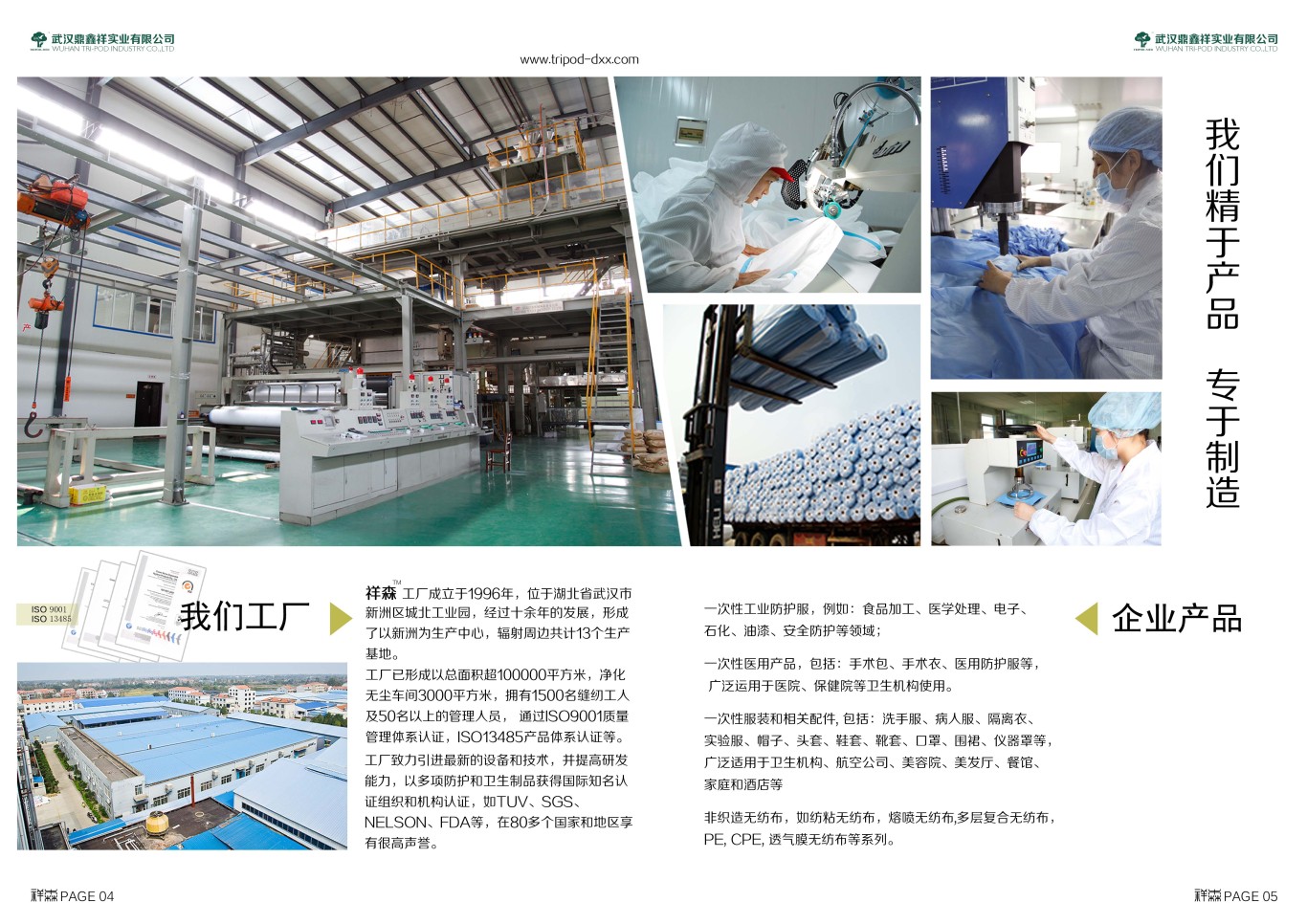 化學防護服畫冊設計